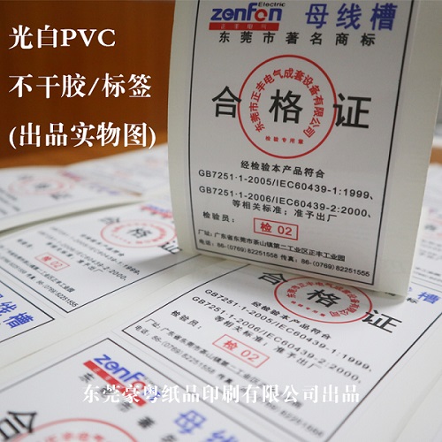 不干膠標簽 不干膠標簽