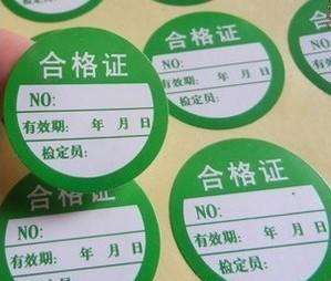 東莞標簽廠家 東莞標簽廠家